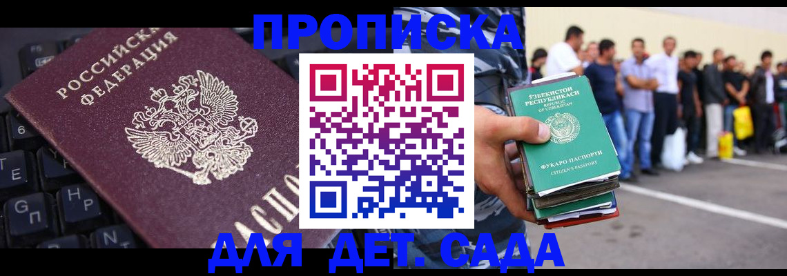 временная регистрация для школы в Долгопрудном