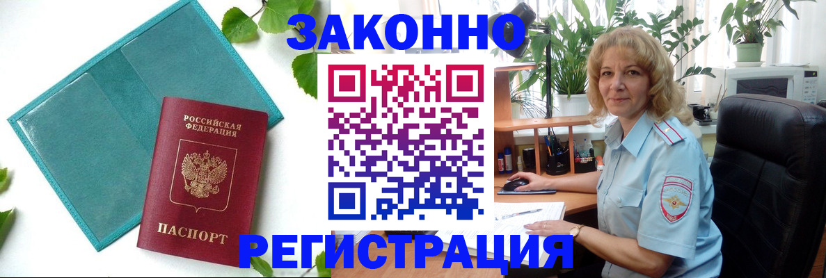временная регистрация для школы в Долгопрудном