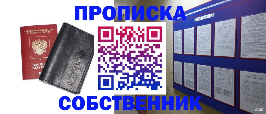 временная прописка в Долгопрудном