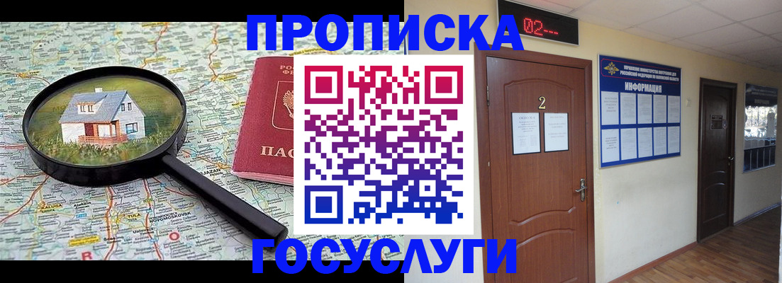 временная регистрация для школы в Долгопрудном